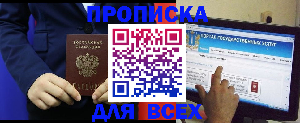 прописка законно в Читинской области