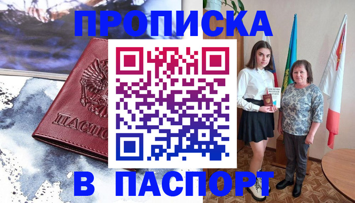 прописка для школы в Читинской области