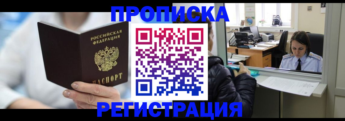 прописка от собственника в Читинской области