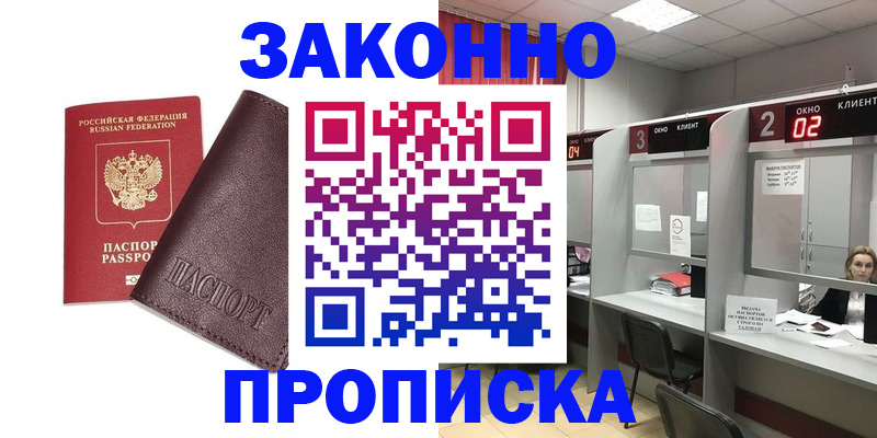временная регистрация для школы в Читинской области