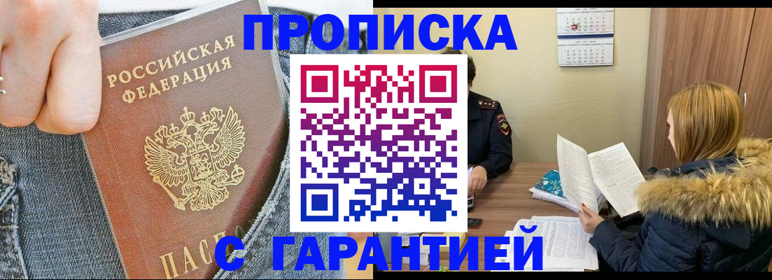 прописка 2025 в Читинской области